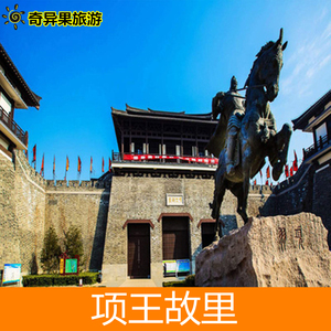 [项王故里-大门票]宿迁项王故里门票霸王别姬