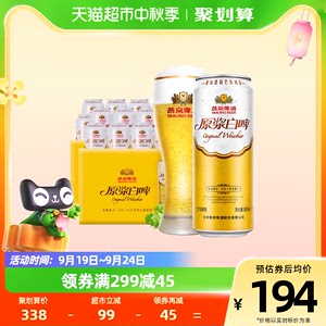 燕京啤酒高品质12度原浆白啤500ml*12听*2箱整箱高端啤酒