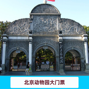 北京动物园海洋馆