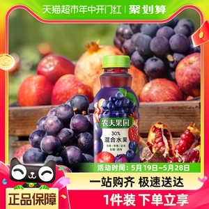 农夫果园30%混合果汁饮料450ml*15瓶葡萄&苹果&蓝莓&石榴&西梅
