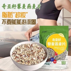 奇亚籽燕麦片无糖精低脂减肥专用饱腹代餐主食品脱脂瘦身即食早餐