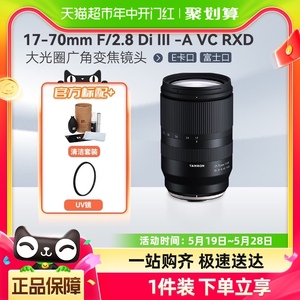 腾龙17-70mm F2.8 B070/X防抖 大光圈索尼E富士X口 变焦微单镜头