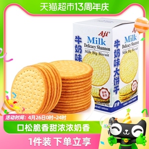 Aji牛奶味大饼干牛乳味薄脆网红早代餐办公室休闲零食品儿童小吃
