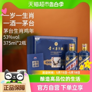 贵州茅台酒 53度 茅台生肖鸡年 酱香型375ml*2瓶 礼盒装 晟藏老酒