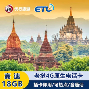 老挝电话卡上网卡5/6/7/8/10天无限流量万象境外旅游卡4G高速网络