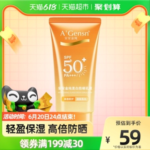 安安金纯防晒霜面部隔离全身通用防紫外线spf50 防水男女50g