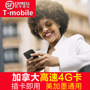 T-mobile美加墨北美三国加拿大电话卡上网4G手机卡可选2g无限流量