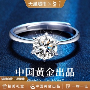 【中国黄金】珍尚银一克拉莫桑石纯银戒指女仿钻戒求订婚520礼物