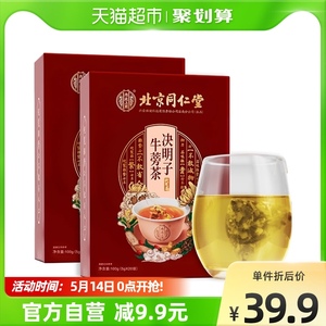 两盒装北京同仁堂菊花枸杞决明子牛蒡茶金银花调理熬夜养生茶正品