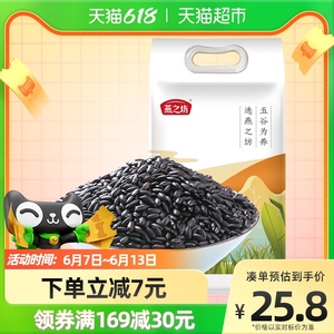 燕之坊黑米2.5kg五谷杂粮东北大米粗粮煮粥小米黑米粥芝麻黑米糊
