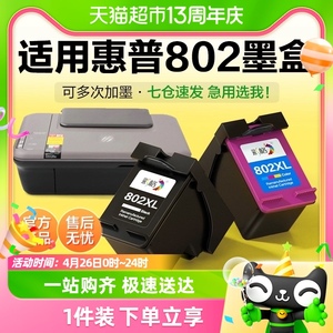 彩格适用惠普802墨盒HP1050 1000 1010 1510打印机2000 2050 3050