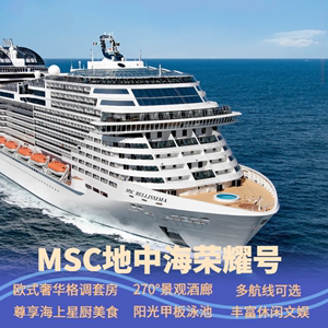2024暑假MSC地中海邮轮荣耀号深圳出发香港日本冲绳豪华邮轮旅游