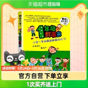 【君伟上小学】君伟上小学品牌,价格 - 阿里巴巴