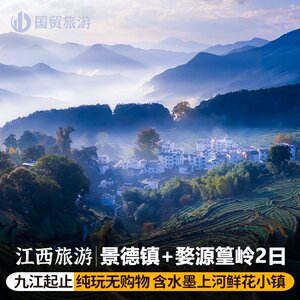 九江到婺源_九江到婺源黄山的旅行团_婺源到九江要多久