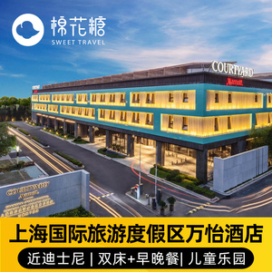 上海迪士尼万怡酒店