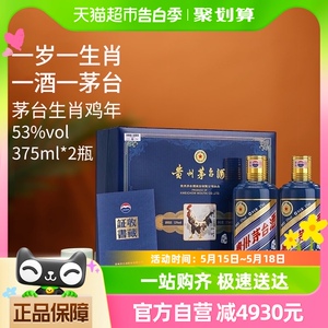 贵州茅台酒生肖鸡年 礼盒装53度375ml*2瓶*4盒酱香型白酒整箱装