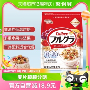 Calbee/卡乐比进口原味水果700g麦片早餐即食冲饮代餐食品燕麦片