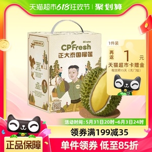 CP正大食品新鲜水果金枕榴莲2~2.5kg 1个装泰国进口树上熟榴莲