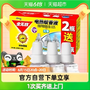 全无敌 强效杀蚊电蚊香液120晚 家用驱蚊 配插电加热器 驱蚊