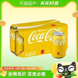 可口可乐香港制造金色330ml*8罐碳酸饮料柠檬味汽水