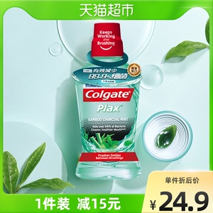 高露洁贝齿竹炭薄荷味漱口水杀菌去口气0酒精清新防蛀500ml便携