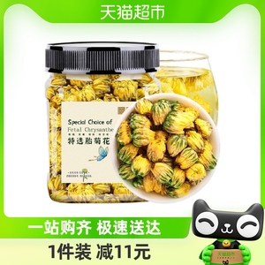 贡苑茶叶菊花茶正宗桐乡胎菊花茶可搭枸杞决明子金银花茶泡茶水喝