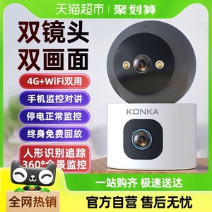 康佳智能摄像头360度全景监控家用手机远程无线室内带语音摄影