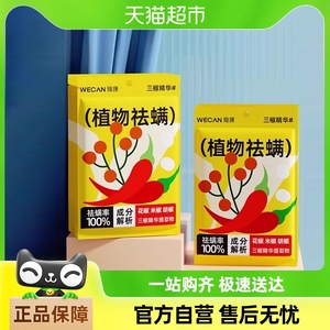 wecan维康三椒植物祛螨包除螨包枕头衣柜床上用天然除湿除螨药包
