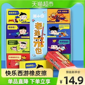 米小圈文具快乐西游记橡皮擦卡通安全树脂