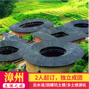 福建永定土楼旅游攻略_福建土楼永定景区旅游_永定土楼旅游