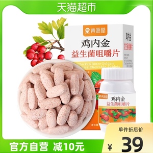 山楂鸡内金婴幼儿童积食调理咀嚼片小儿脾胃消食开胃粉403人付款58