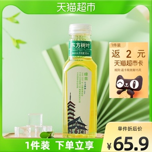 农夫山泉东方树叶绿茶500ml*15瓶整箱装0糖0卡0脂肪茶饮料