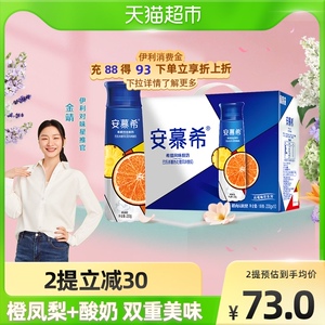 金靖同款伊利安慕希高端畅饮橙 凤梨风味希腊酸奶230g*10瓶/整箱