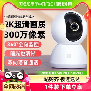 小米智能摄像机头云台版2K监控家用手机远程语音无线夜视室内360