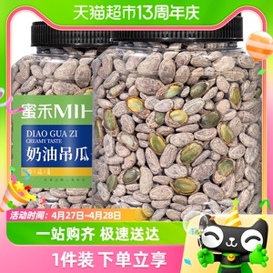 包邮蜜禾吊瓜子2024新货奶油味500g瓜蒌子仁原味坚果干果每日零食