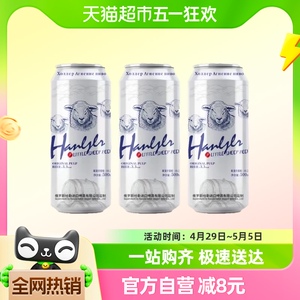 哈勒小绵羊啤酒500ml*3罐醇正清爽易拉罐冰啤10°