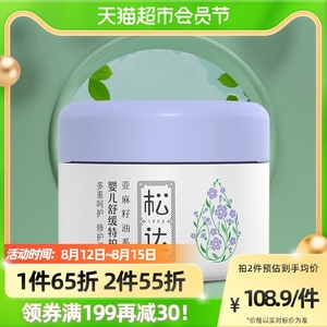 松达婴儿护肤亚麻籽油舒缓面霜48g新生儿宝宝面霜口水润肤特护霜