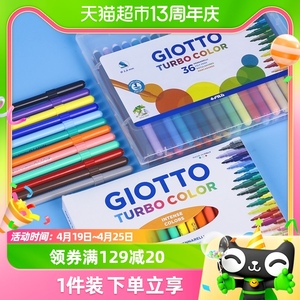 包邮GIOTTO水彩笔细杆12/24/36色塑料盒儿童绘画套装宝克笔可水洗