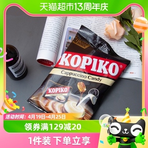 可比可kopiko牛奶咖啡糖果140g/袋韩剧同款提神卡布奇诺网红硬糖