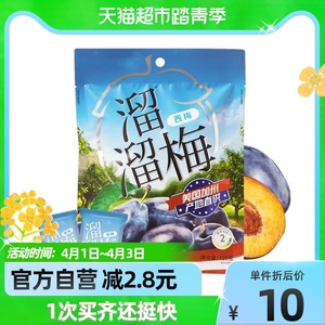 【肖战推荐】溜溜梅优选装原西梅120g美国加州协会认证膳食纤维果