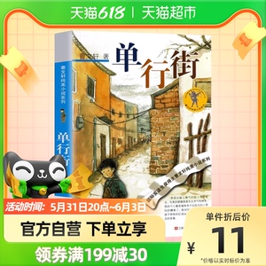 单行街曹文轩纯美小说6-12岁草房子系列儿童少儿文学新华书店