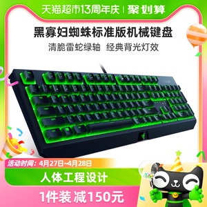 Razer雷蛇黑寡妇蜘蛛标准版电竞游戏台式电脑专用背光机械键盘