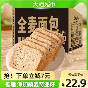 藜麦奇亚籽全麦面包真整箱早餐低脂健身无糖精土司片切片杂粮1kg