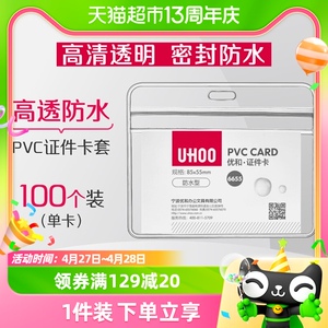 包邮优和防水PVC证件卡套横式48个/盒工作证员工饭牌胸卡出入证