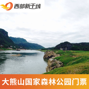 [大熊山国家森林公园-大门票]大熊山国家森林公园 大门票