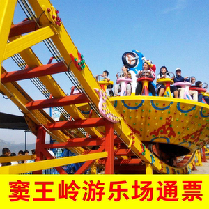 即买即用 石家庄井陉窦王岭游乐场欢乐王国通票门票