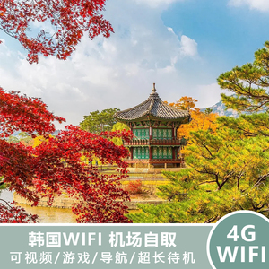 韩国4G/5G WiFi租赁随身出国无线移动egg蛋济州岛首尔