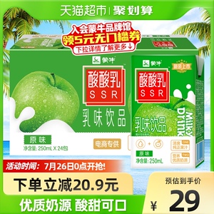 蒙牛酸酸乳原味乳味饮品250ml*24盒整箱酸奶优质奶源酸甜可口