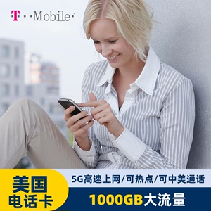 美国电话卡T-Mobile4g/5g手机流量上网卡可选2G无限流量卡旅游卡