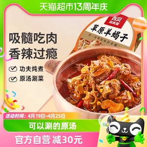 西贝莜面村草原羊蝎子1.8kg/盒门店同款加热即食火锅涮肉预制菜